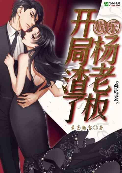 娱乐吃瓜酱老板小说下载,老板小说下载，揭秘娱乐圈幕后风云