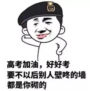 娱乐吃瓜酱当你高考结束,娱乐吃瓜酱带你盘点那些年高考背后的趣闻轶事